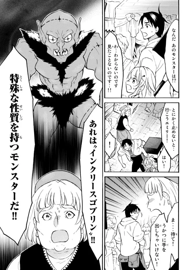 レベル１だけどユニークスキルで最強です 第43.1話 - 3
