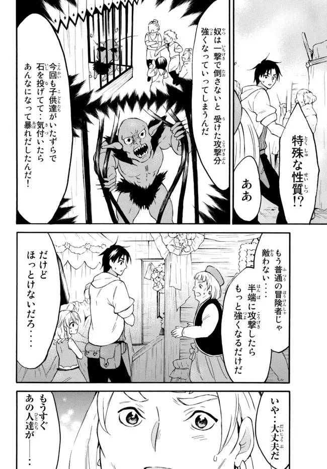 レベル１だけどユニークスキルで最強です 第43.1話 - 4