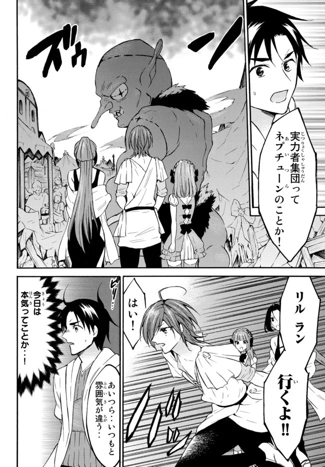 レベル１だけどユニークスキルで最強です 第43.1話 - 6
