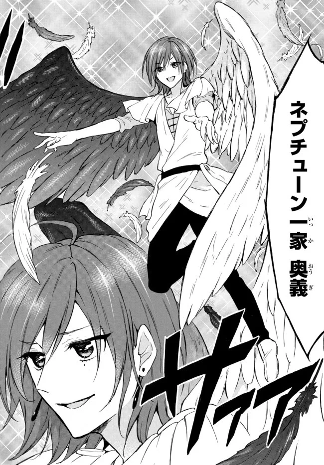 レベル１だけどユニークスキルで最強です 第43.1話 - 8