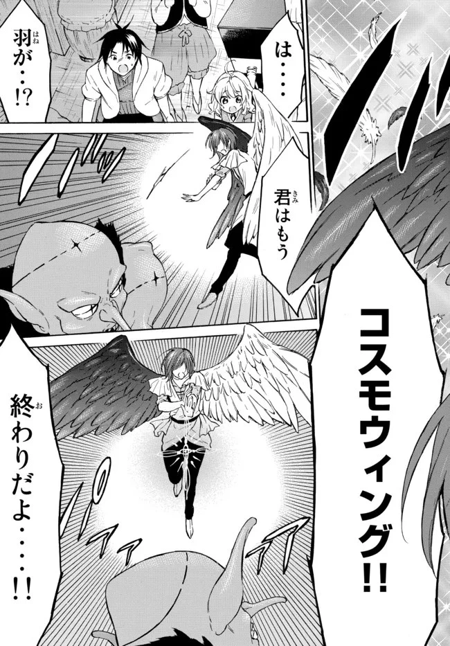 レベル１だけどユニークスキルで最強です 第43.1話 - 9