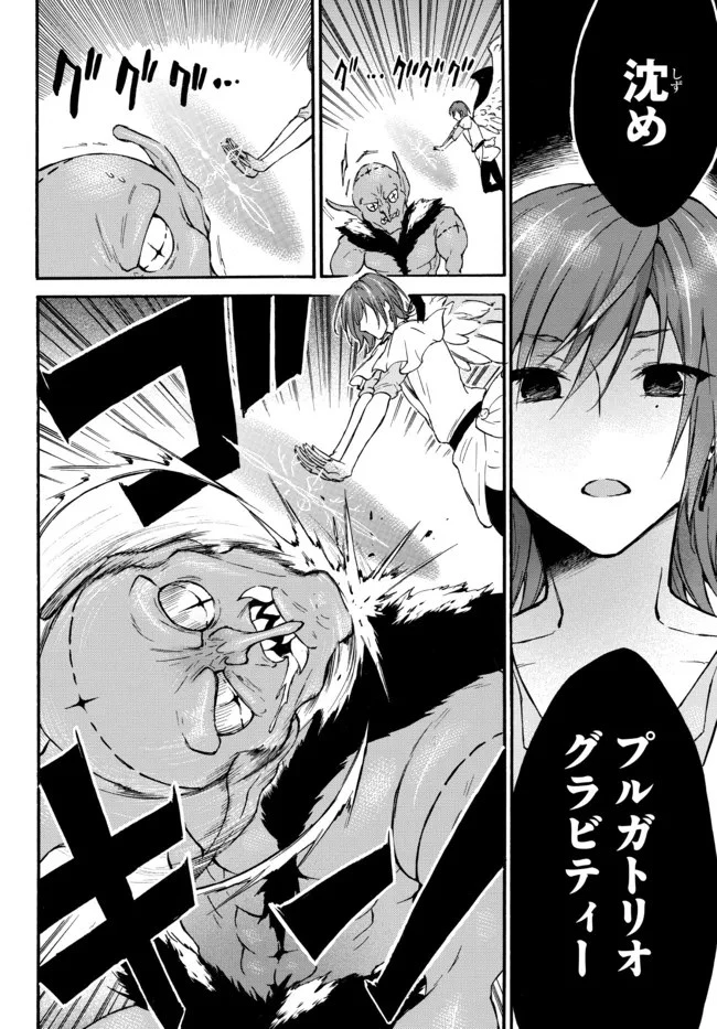 レベル１だけどユニークスキルで最強です 第43.1話 - 10