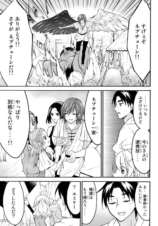 レベル１だけどユニークスキルで最強です 第43.1話 - 11