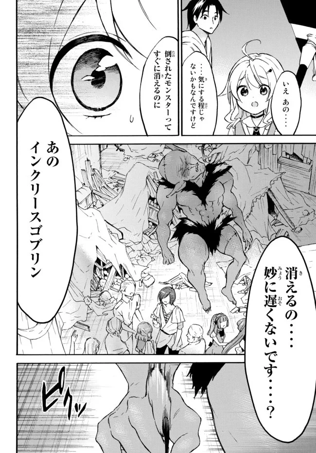 レベル１だけどユニークスキルで最強です 第43.1話 - 12