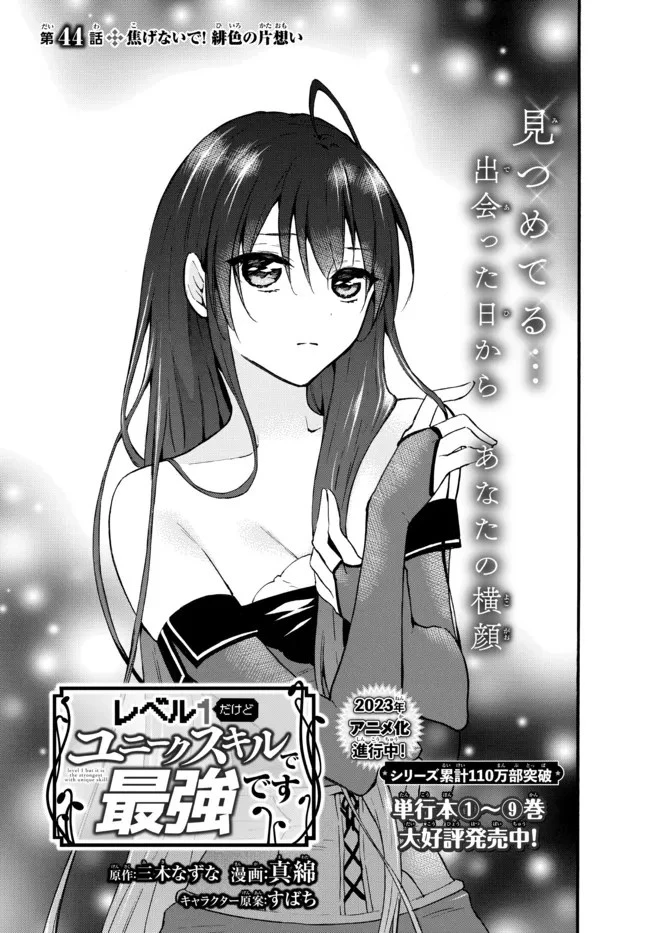 レベル１だけどユニークスキルで最強です 第44.2話 - 1