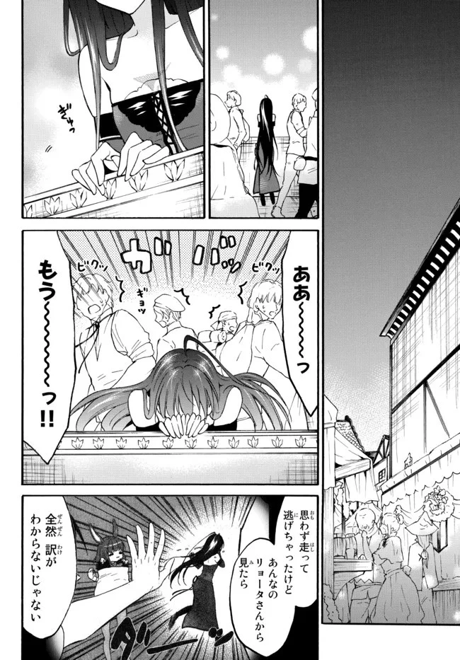 レベル１だけどユニークスキルで最強です 第44.2話 - 2