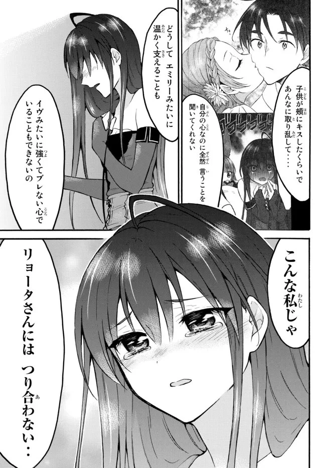 レベル１だけどユニークスキルで最強です 第44.2話 - 3