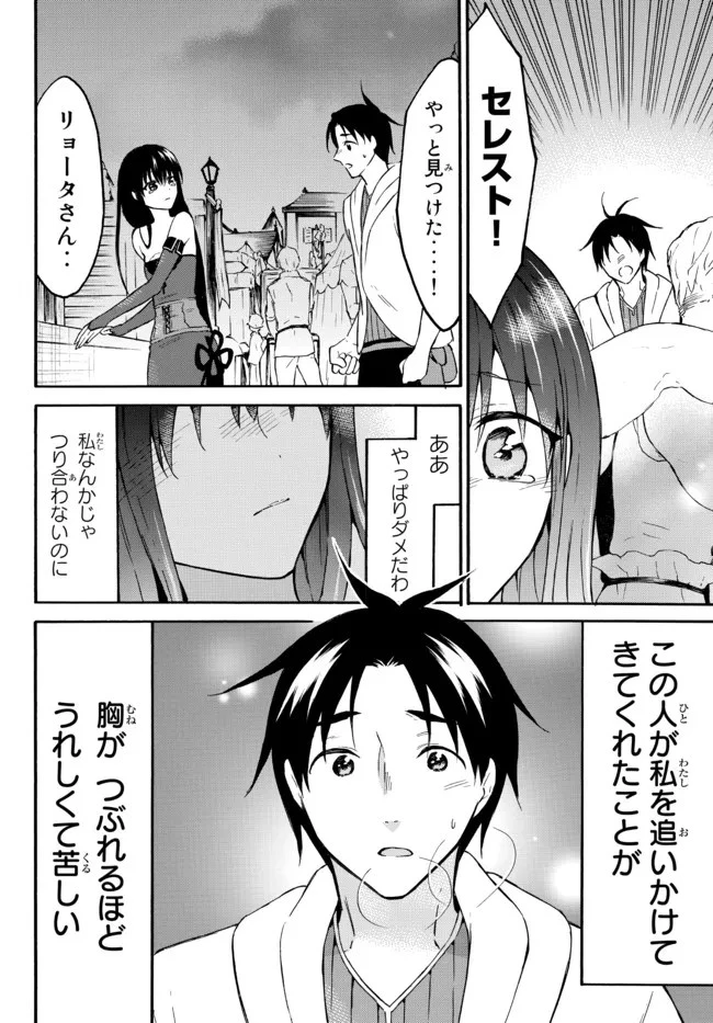レベル１だけどユニークスキルで最強です 第44.2話 - 4