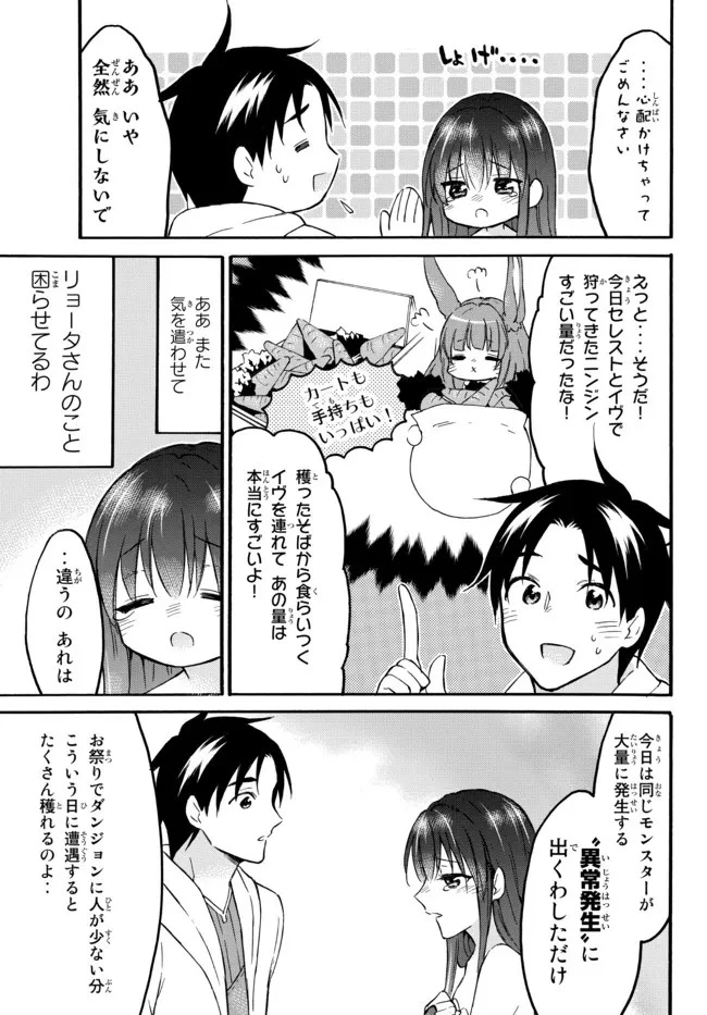 レベル１だけどユニークスキルで最強です 第44.2話 - 5