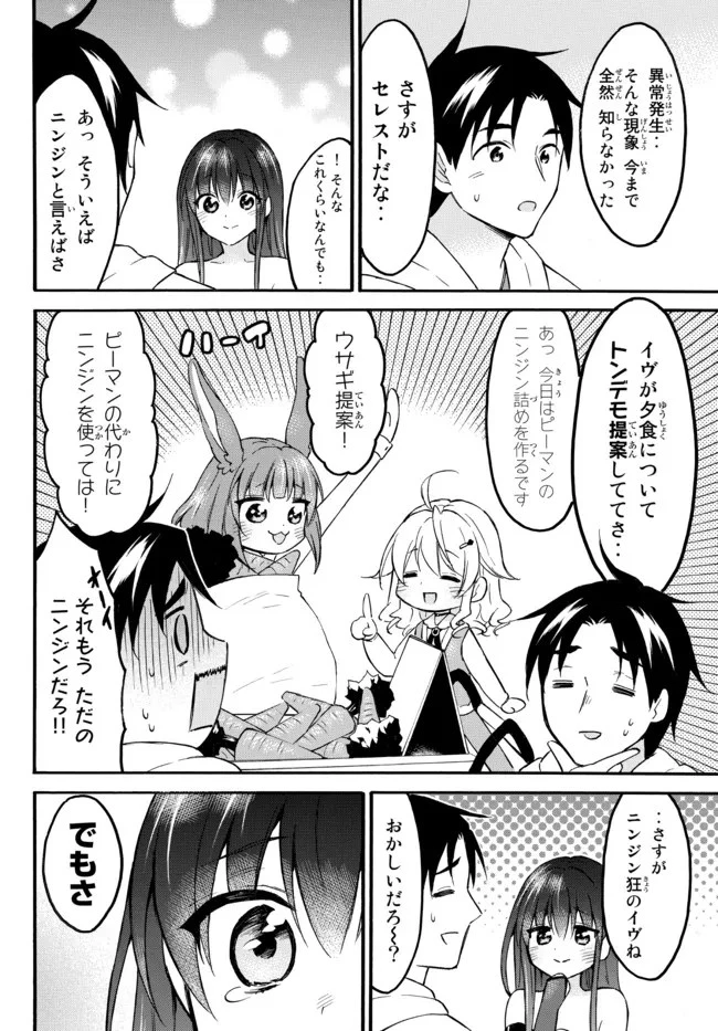 レベル１だけどユニークスキルで最強です 第44.2話 - 6