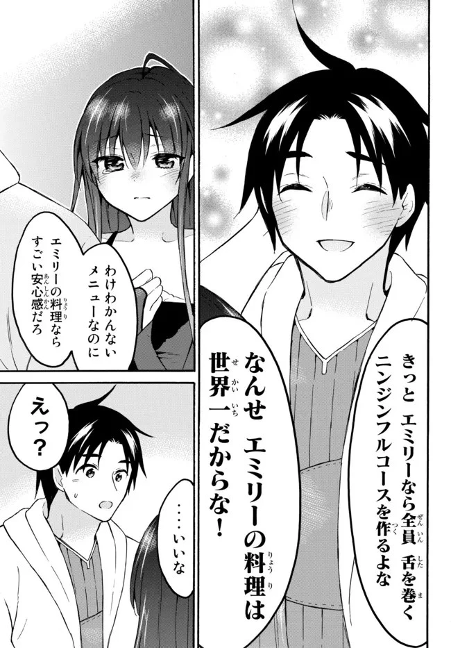 レベル１だけどユニークスキルで最強です 第44.2話 - 7
