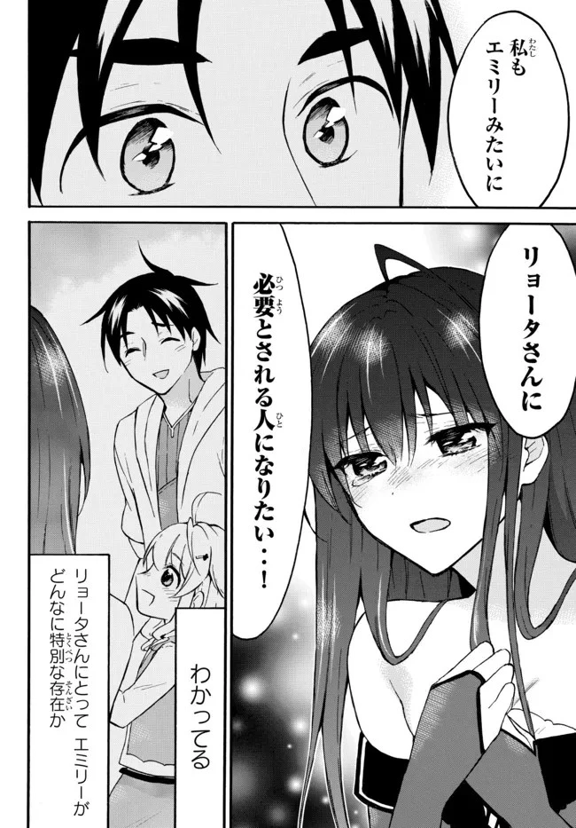 レベル１だけどユニークスキルで最強です 第44.2話 - 8