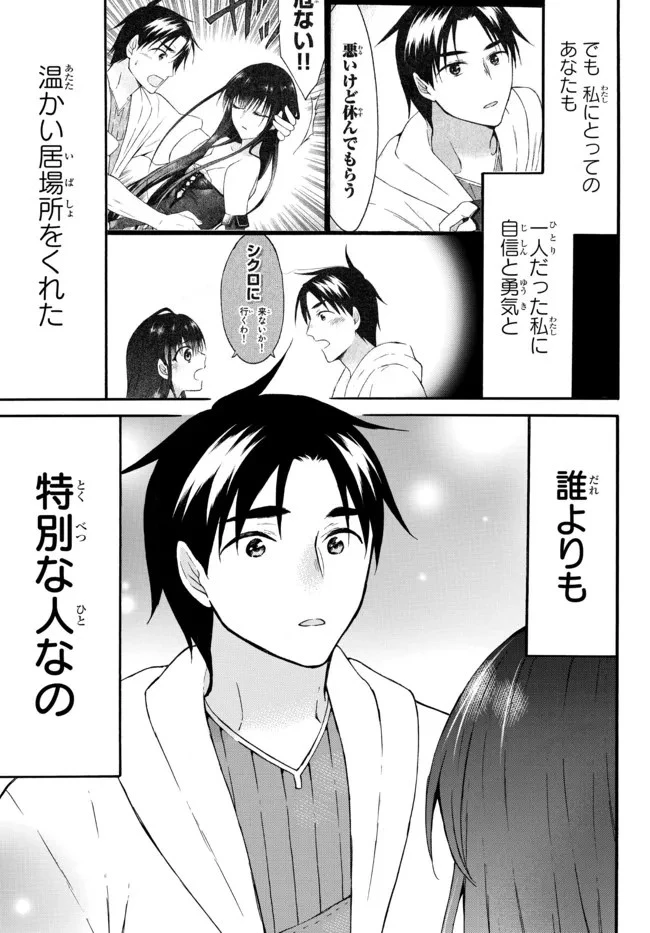 レベル１だけどユニークスキルで最強です 第44.2話 - 9