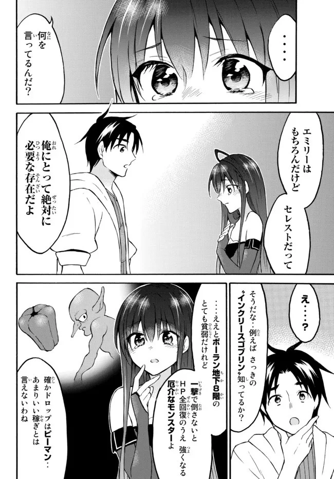 レベル１だけどユニークスキルで最強です 第44.2話 - 10