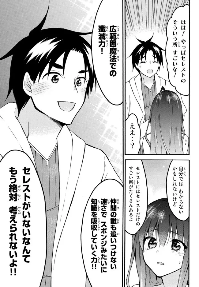 レベル１だけどユニークスキルで最強です 第44.2話 - 11