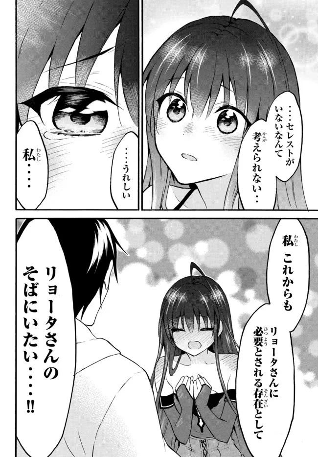 レベル１だけどユニークスキルで最強です 第44.2話 - 12