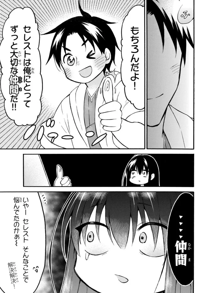 レベル１だけどユニークスキルで最強です 第44.2話 - 13