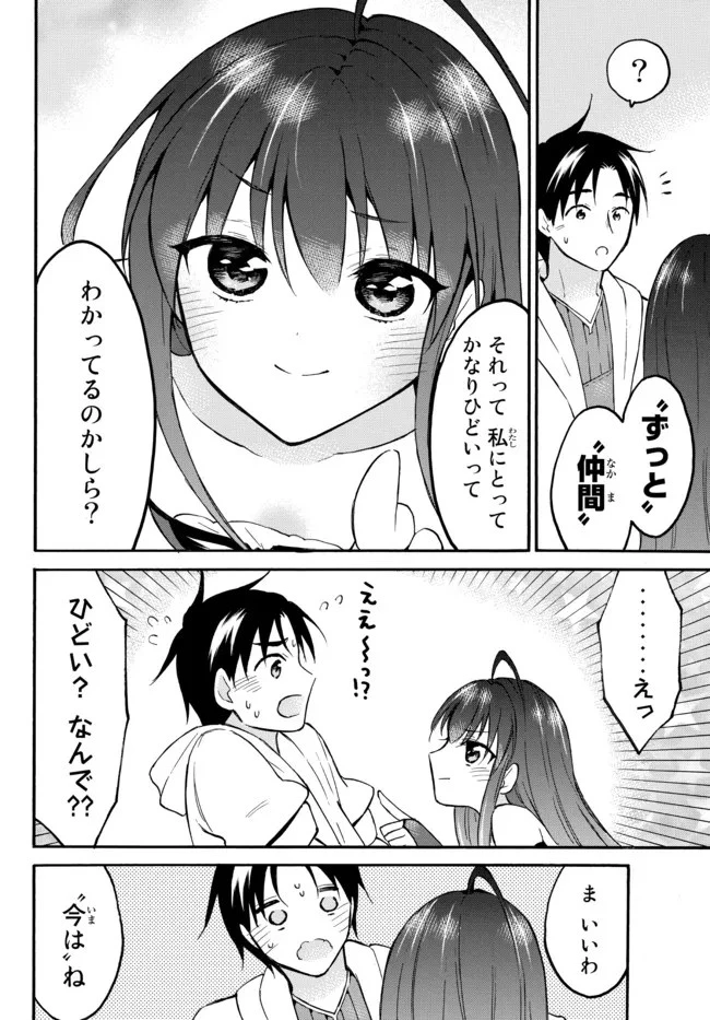 レベル１だけどユニークスキルで最強です 第44.2話 - 14