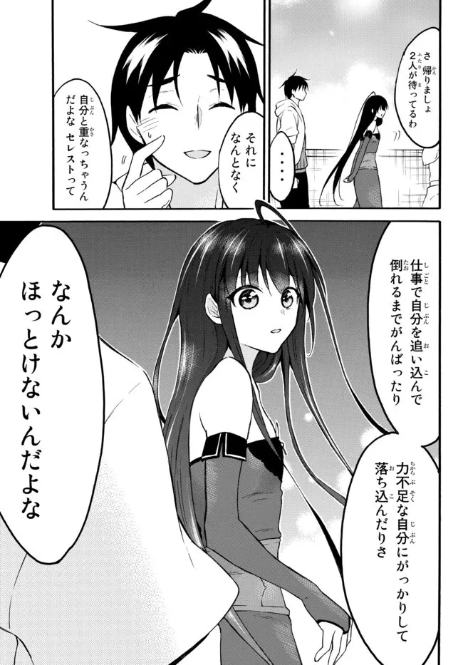 レベル１だけどユニークスキルで最強です 第44.2話 - 15