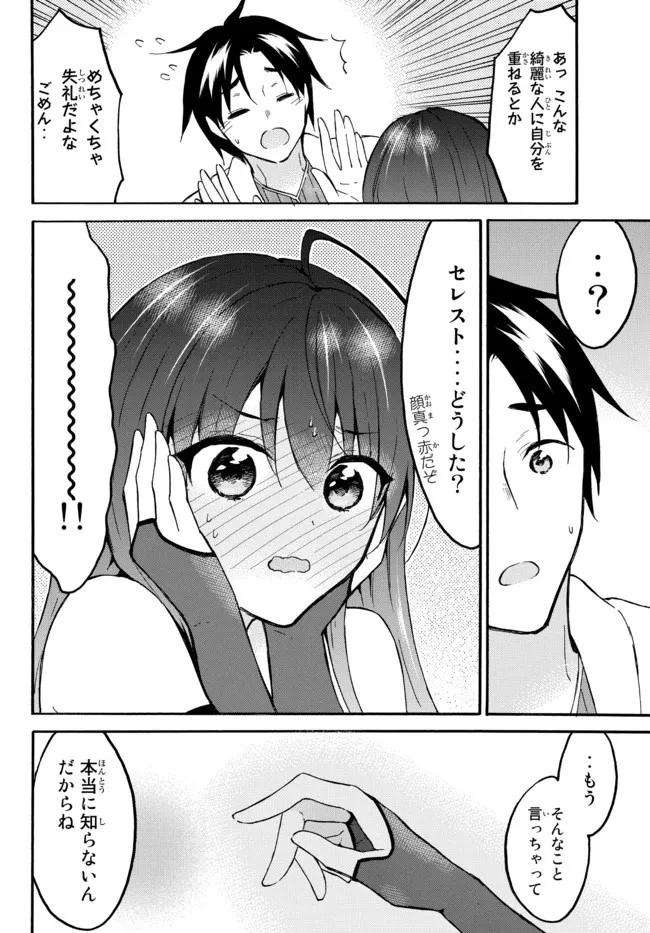 レベル１だけどユニークスキルで最強です 第44.2話 - 16