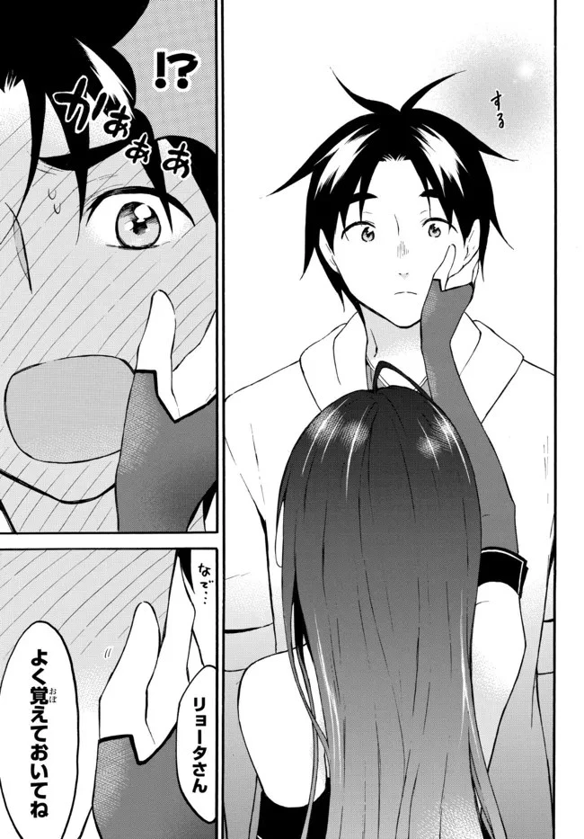 レベル１だけどユニークスキルで最強です 第44.2話 - 17