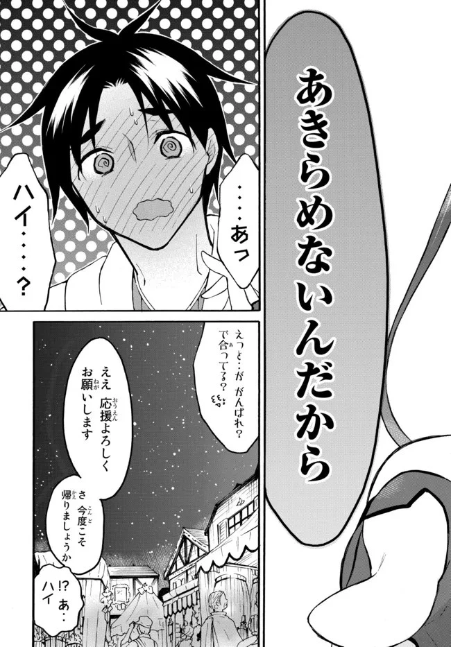 レベル１だけどユニークスキルで最強です 第44.2話 - 19