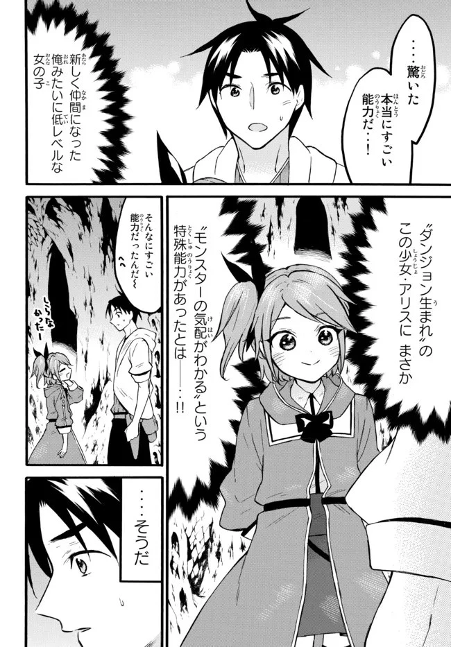 レベル１だけどユニークスキルで最強です 第46.2話 - 2