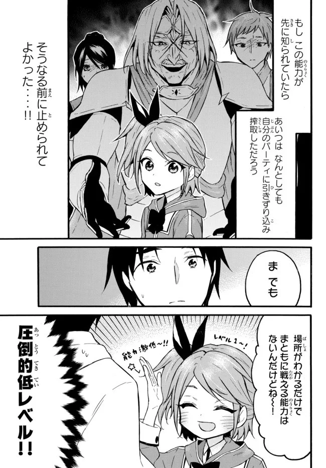 レベル１だけどユニークスキルで最強です 第46.2話 - 3