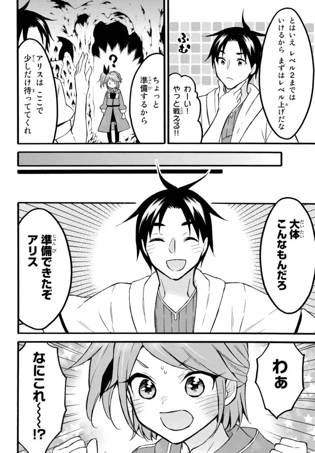 レベル１だけどユニークスキルで最強です 第46.2話 - 4