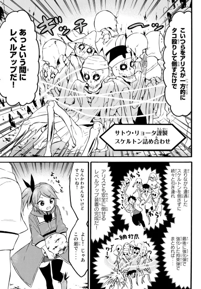 レベル１だけどユニークスキルで最強です 第46.2話 - 5