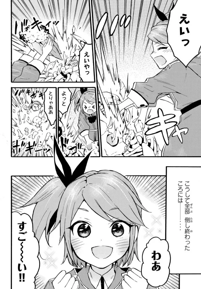レベル１だけどユニークスキルで最強です 第46.2話 - 6