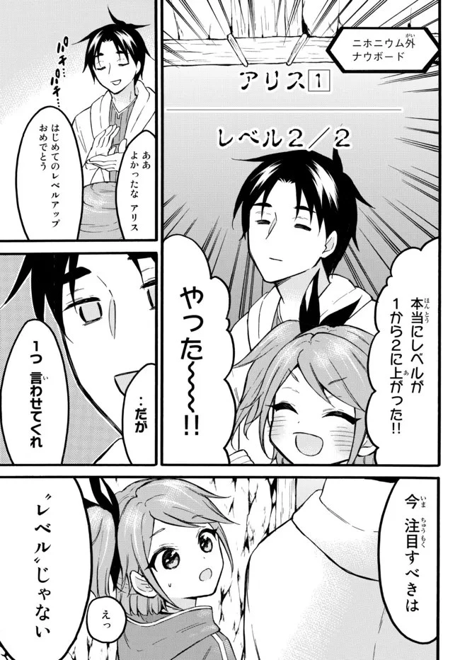 レベル１だけどユニークスキルで最強です 第46.2話 - 7