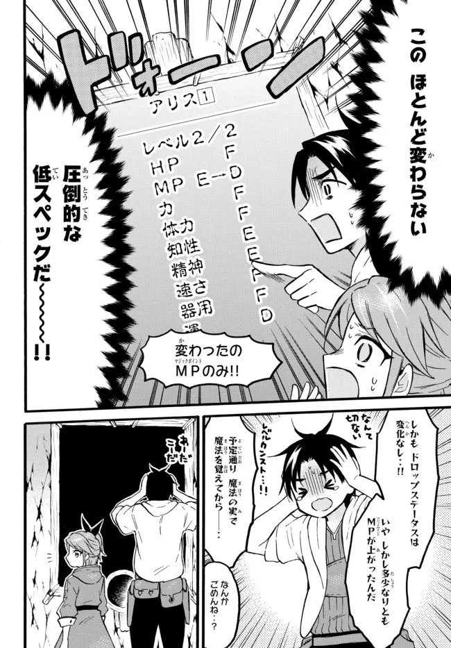 レベル１だけどユニークスキルで最強です 第46.2話 - 8