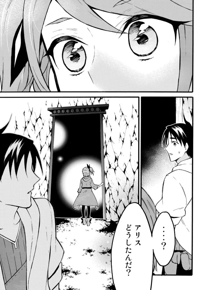 レベル１だけどユニークスキルで最強です 第46.2話 - 9