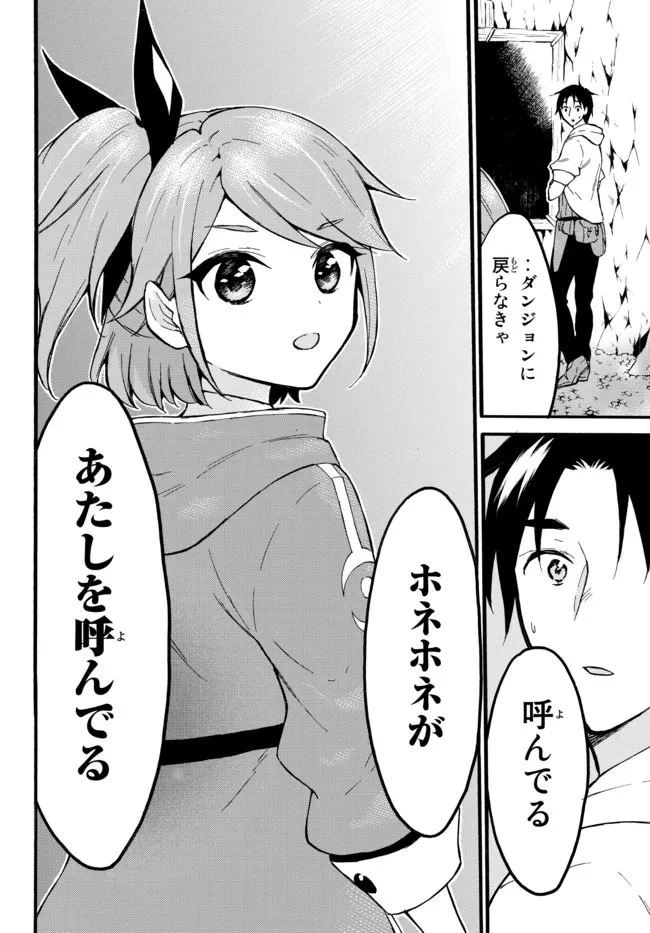 レベル１だけどユニークスキルで最強です 第46.2話 - 10