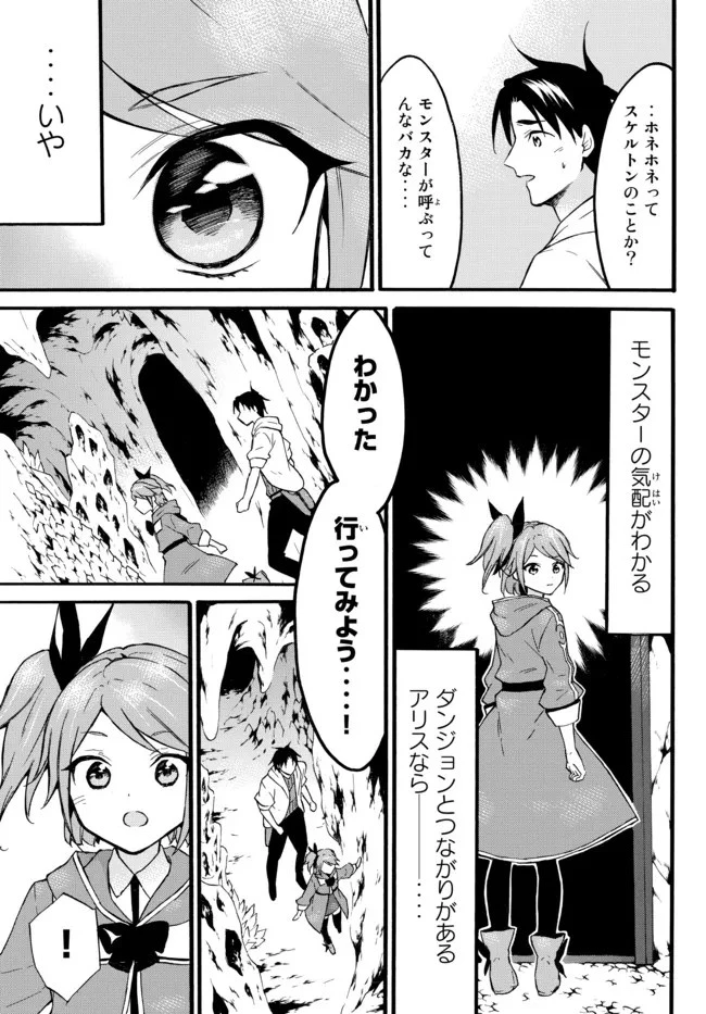 レベル１だけどユニークスキルで最強です 第46.2話 - 11