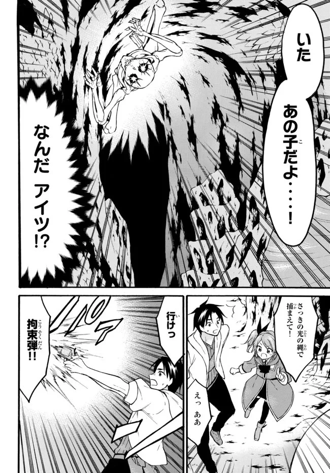 レベル１だけどユニークスキルで最強です 第46.2話 - 12