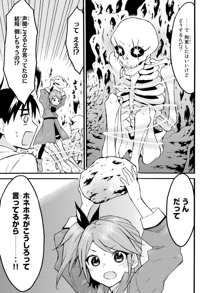 レベル１だけどユニークスキルで最強です 第46.2話 - 13