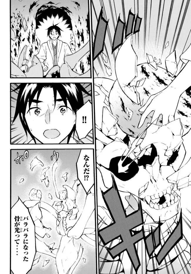 レベル１だけどユニークスキルで最強です 第46.2話 - 14