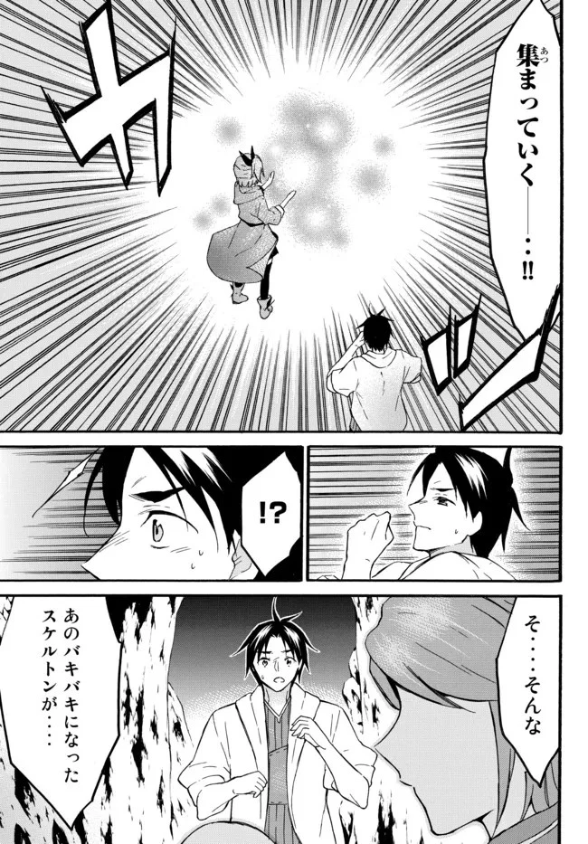 レベル１だけどユニークスキルで最強です 第46.2話 - 15
