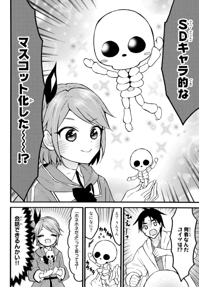 レベル１だけどユニークスキルで最強です 第46.2話 - 16