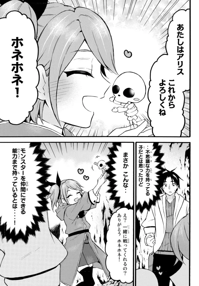 レベル１だけどユニークスキルで最強です 第46.2話 - 17
