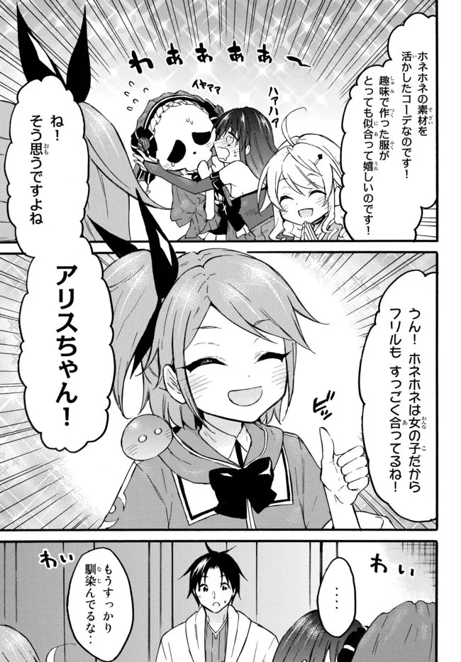 レベル１だけどユニークスキルで最強です 第47.3話 - 3