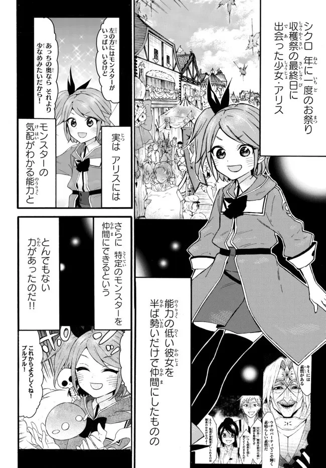 レベル１だけどユニークスキルで最強です 第47.3話 - 4
