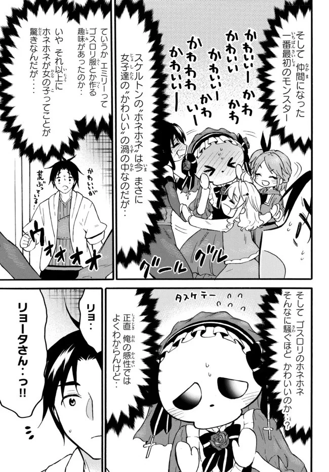 レベル１だけどユニークスキルで最強です 第47.3話 - 5