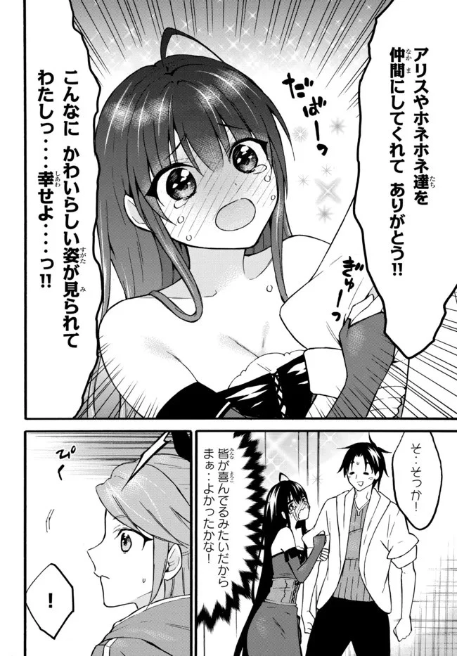 レベル１だけどユニークスキルで最強です 第47.3話 - 6