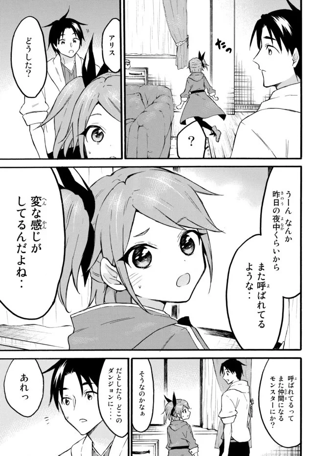 レベル１だけどユニークスキルで最強です 第47.3話 - 7