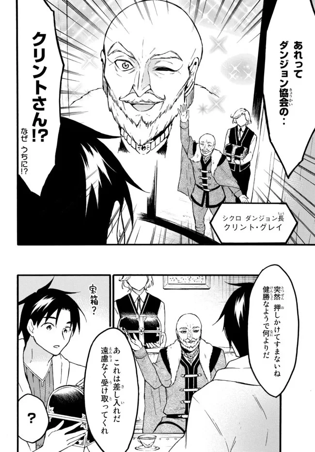 レベル１だけどユニークスキルで最強です 第47.3話 - 8