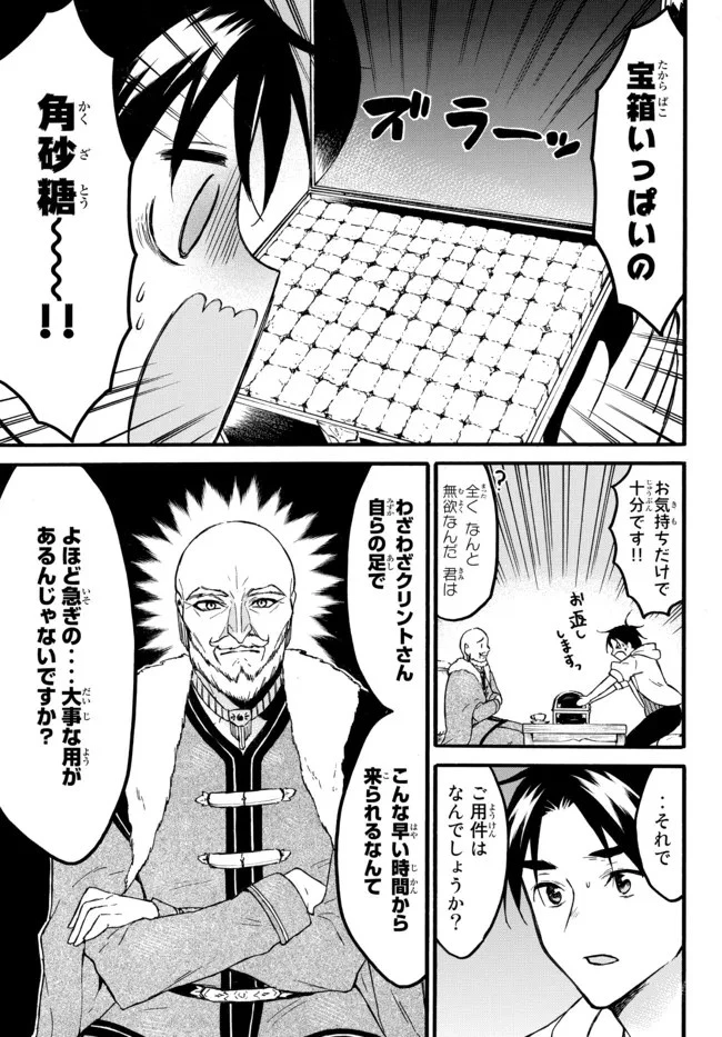 レベル１だけどユニークスキルで最強です 第47.3話 - 9