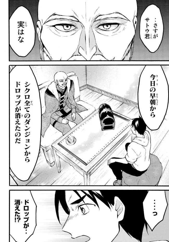 レベル１だけどユニークスキルで最強です 第47.3話 - 10